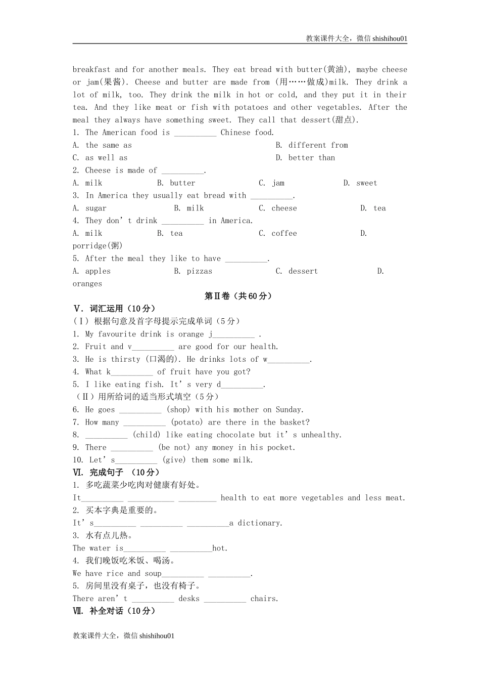 七年级英语上册 Module 4 Healthy food模块检测试题 （新版）外研版.doc_第3页