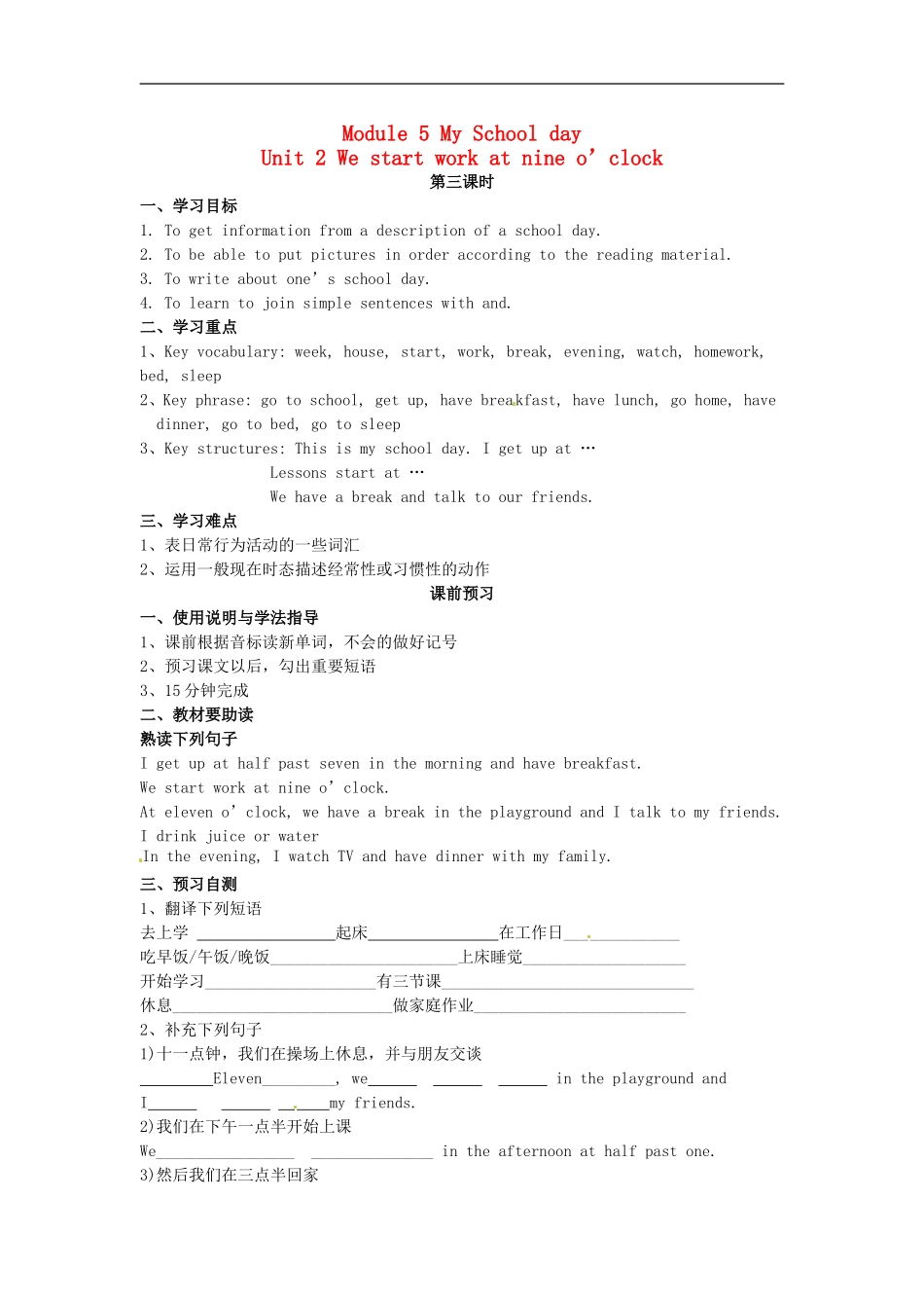 七年级英语上册 Module 5 Unit 2 We start work at nine o’clock导学案（无答案）（新版）外研版.doc_第1页