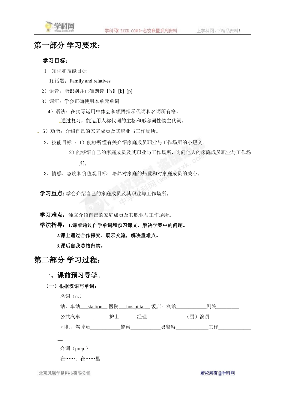 [中学联盟]辽宁省瓦房店市第二十二初级中学外研版七年级英语上册导学案：M2U2(1)（无答案）.doc_第1页