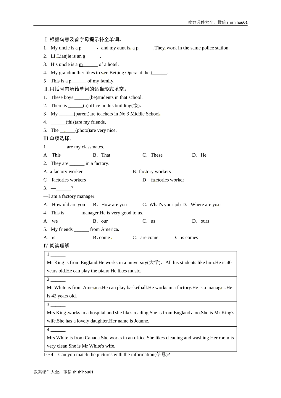 【一线教师倾力打造】外研版英语七年级上册同步练习－Module2　MyfamilyUnit2.doc_第1页