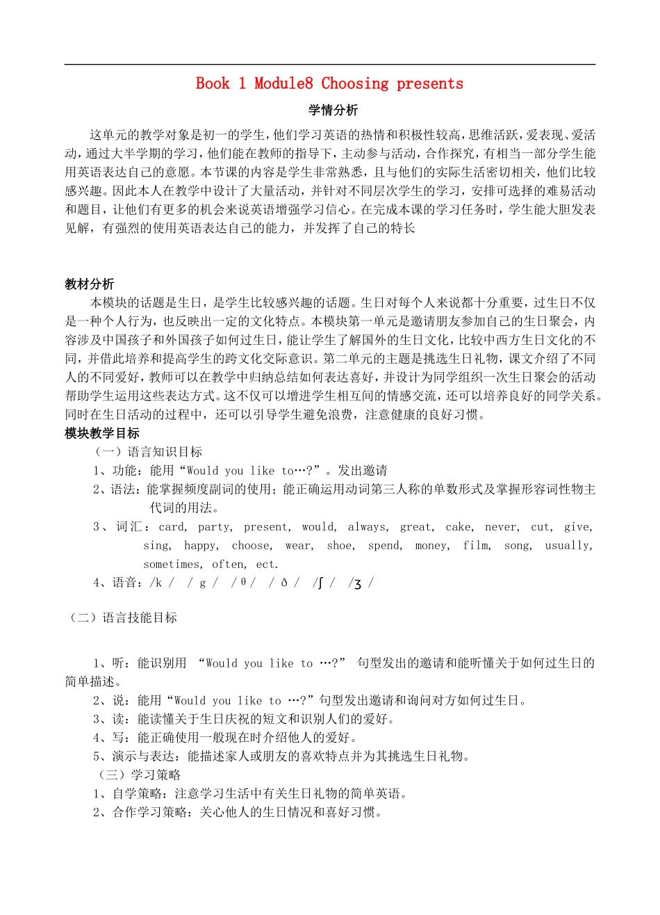 七年级英语上册 Module 8 Unit 1 I always like birthday parties教案 （新版）外研版.doc_第1页