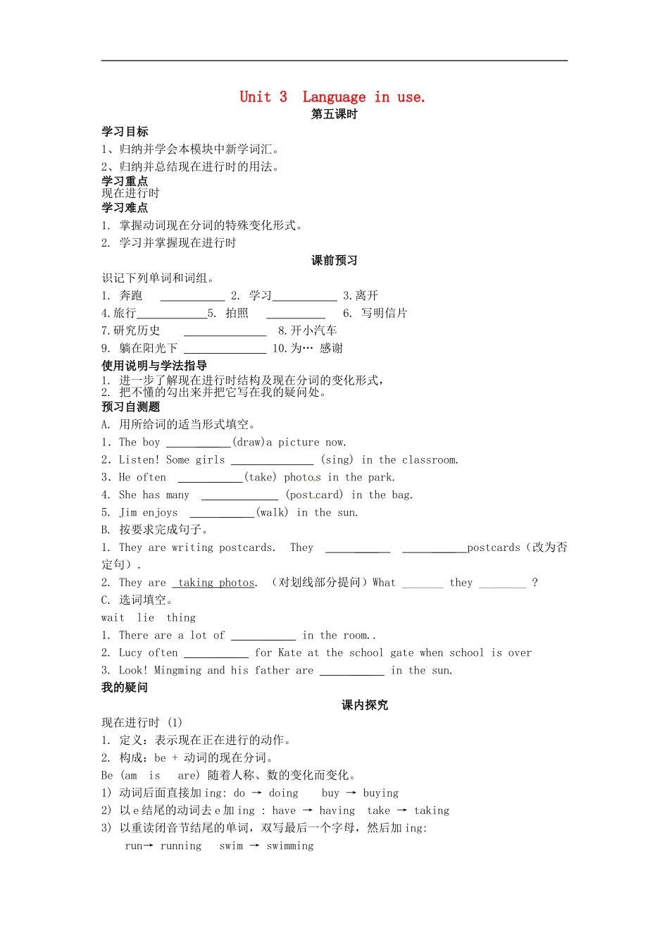 七年级英语上册 Module 9 Unit 3 Language in use导学案（无答案）（新版）外研版.doc_第1页