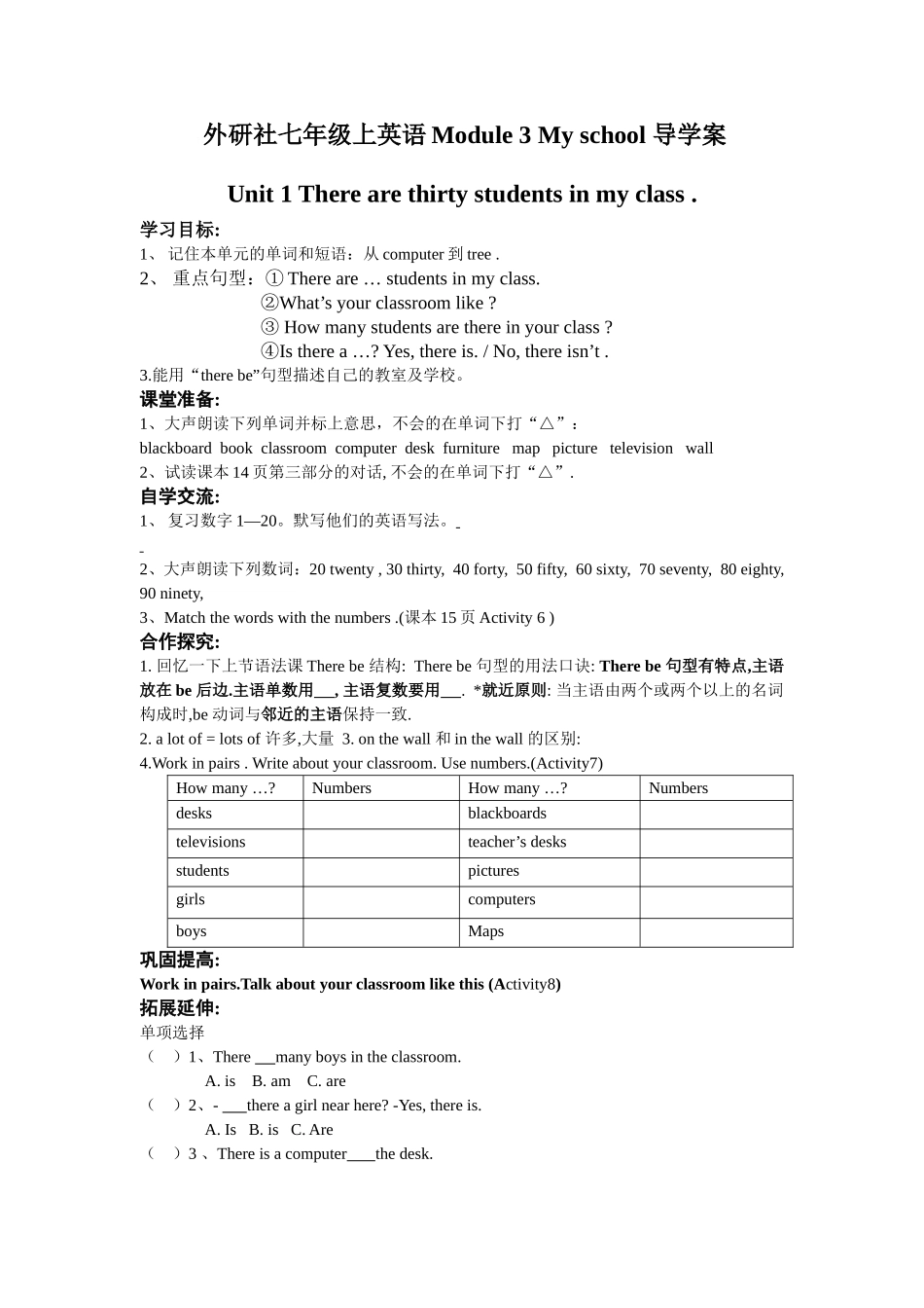 外研社七年级上英语Module 3 My school 导学案.doc_第1页