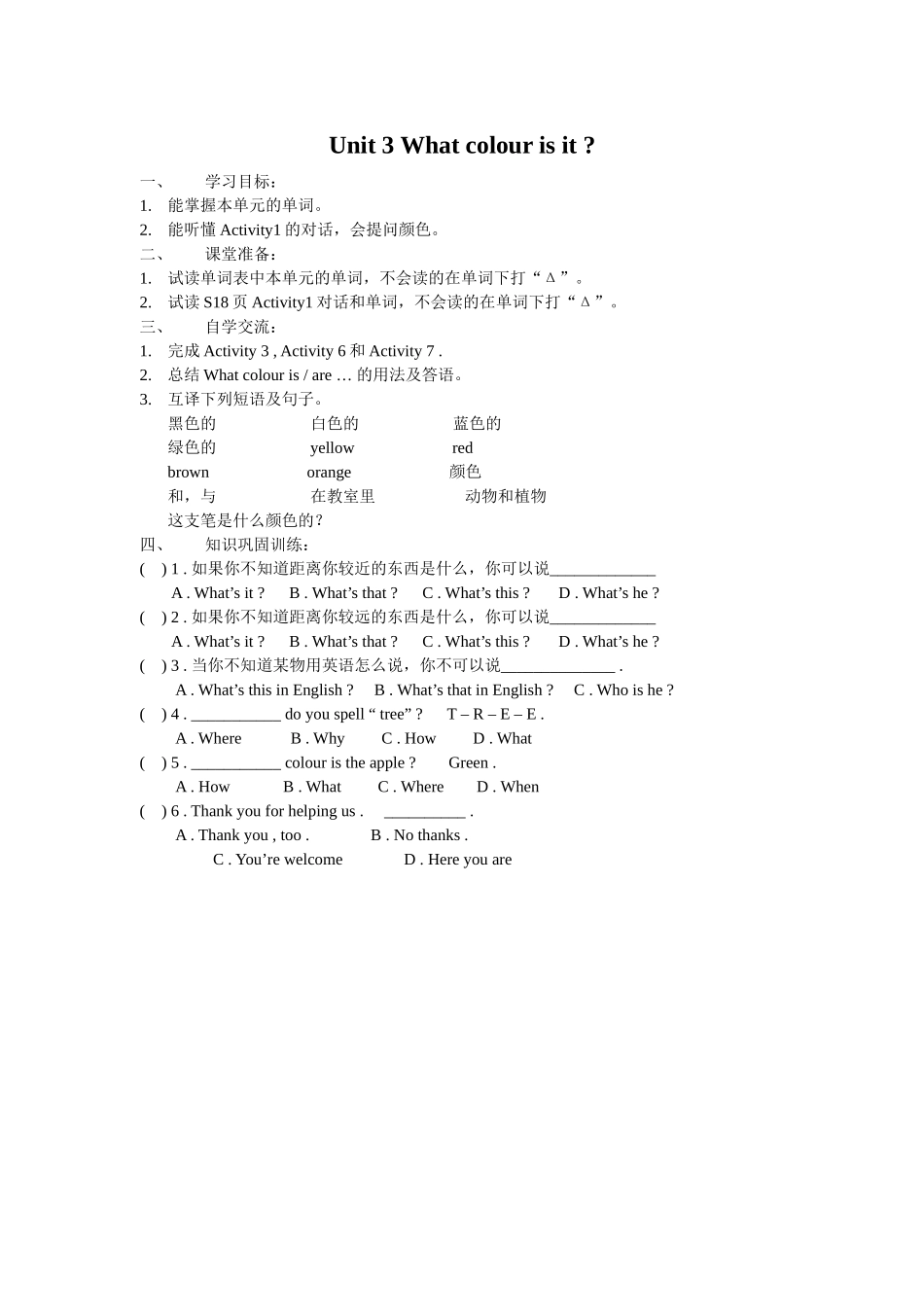 外研社七年级上英语Starter Module 3 My English book导学案.doc_第3页