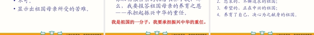 语文九年级下册《祖国啊我亲爱的祖国》.ppt