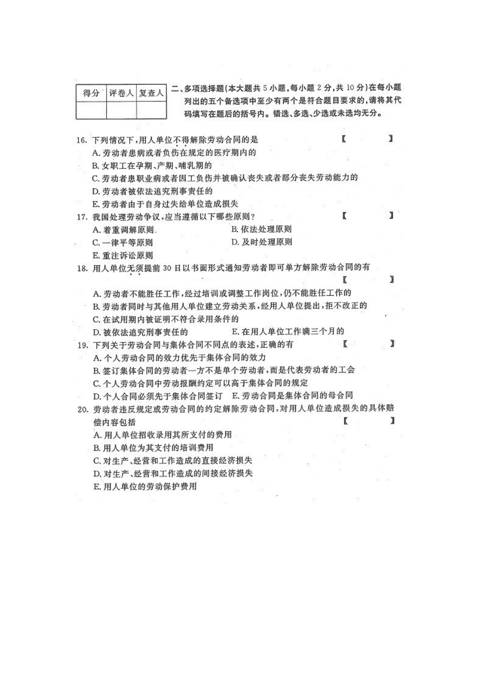 四川省2015年1月自考《劳动关系与劳动法》试题.docx_第3页