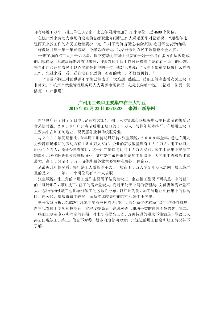 沿海多地出现用工荒 珠三角发出强烈需求信号.doc_第2页