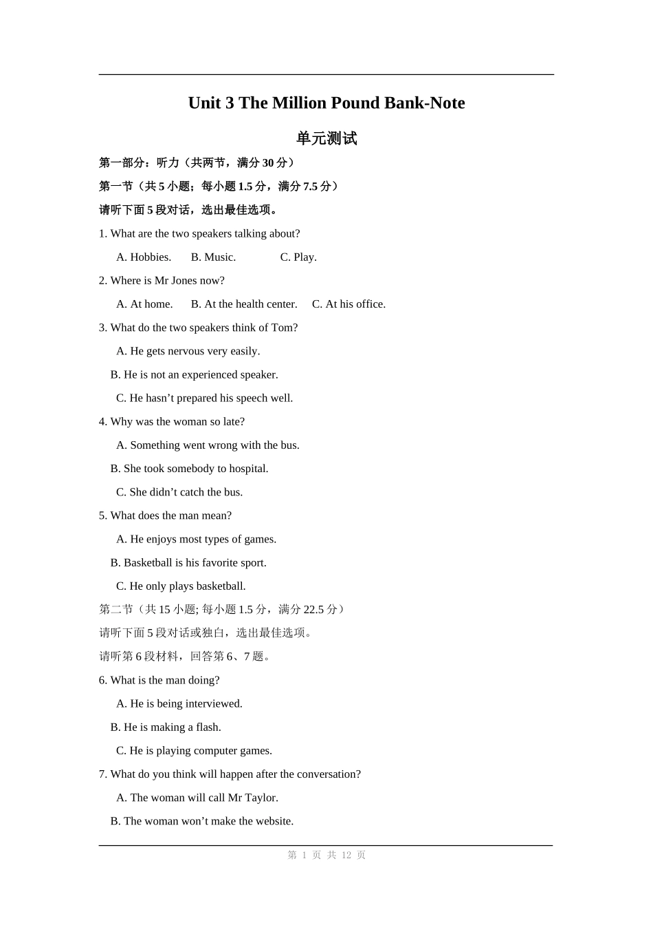 英语：Unit 3《The Million Pound Bank-Note》单元同步测试.doc_第1页