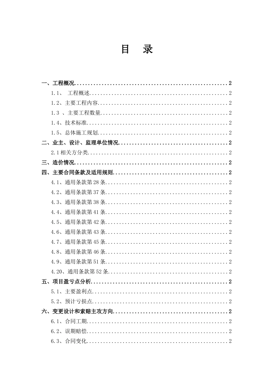 雨污水收集管网工程变更索赔策划书（39页）.doc_第2页