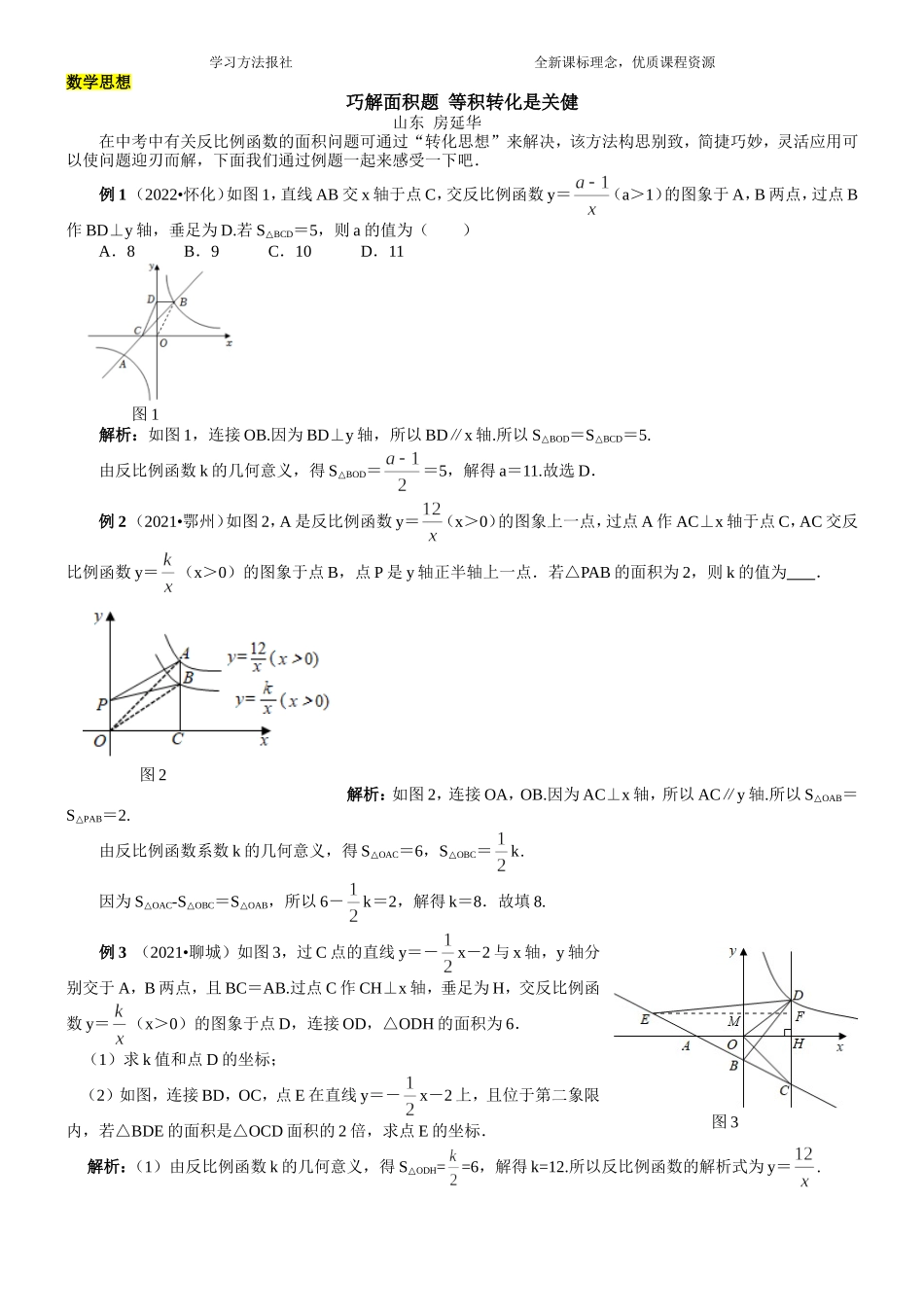 巧解面积题等积转化是关健.doc_第1页