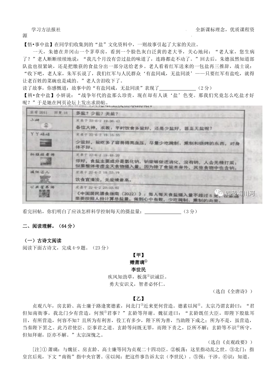 2023年江苏盐城中考语文试题 解析版.docx_第2页