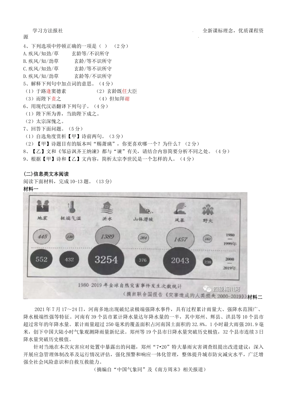 2023年江苏盐城中考语文试题 解析版.docx_第3页