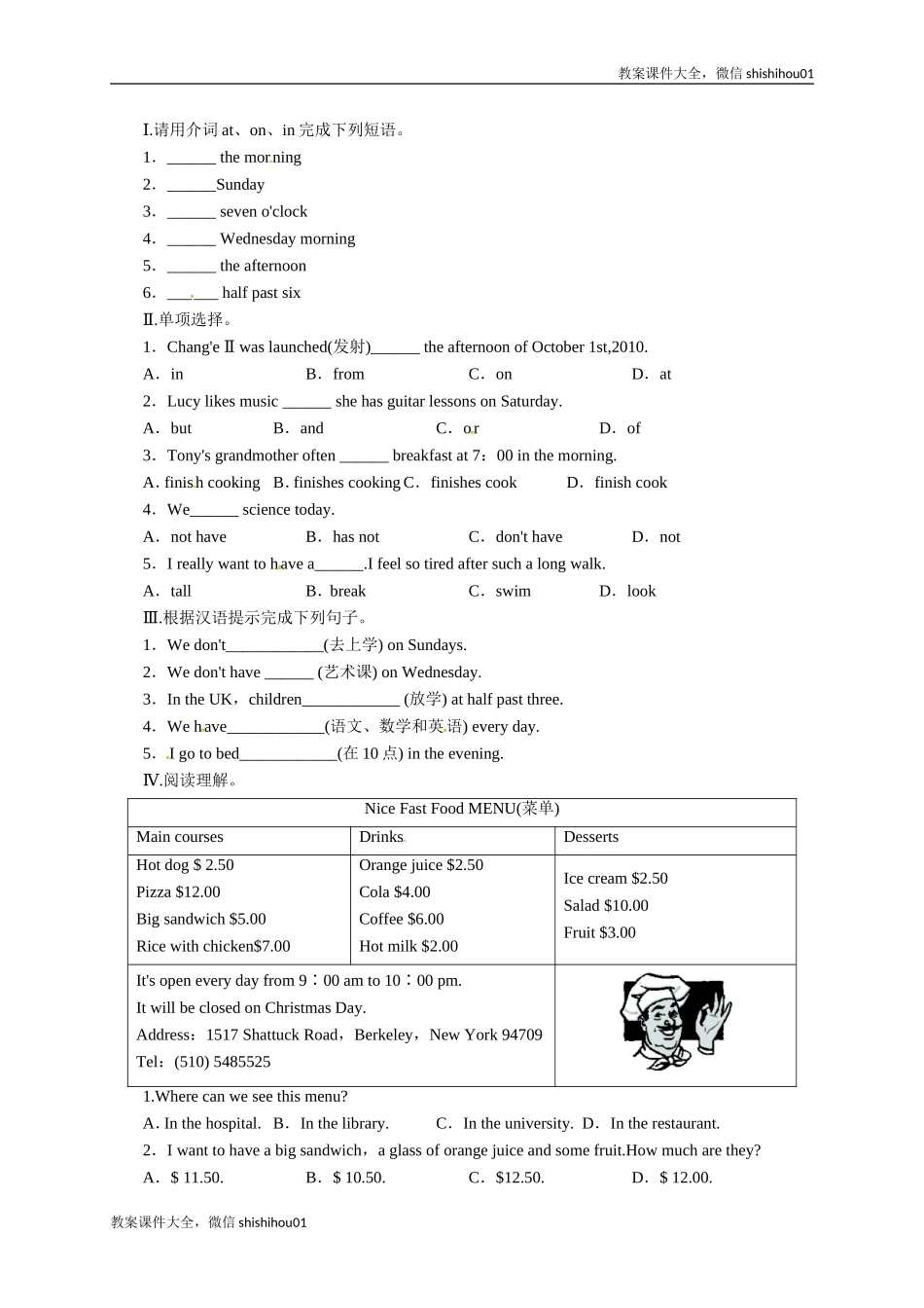 【一线教师倾力打造】外研版英语七年级上册同步练习－Module5MyschooldayUnit3.doc_第1页
