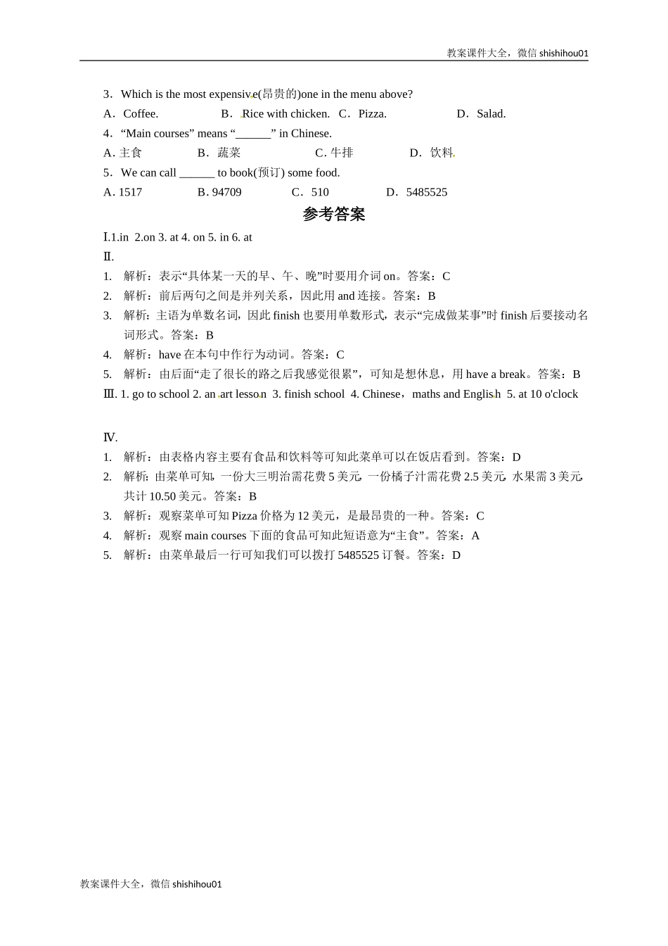 【一线教师倾力打造】外研版英语七年级上册同步练习－Module5MyschooldayUnit3.doc_第2页