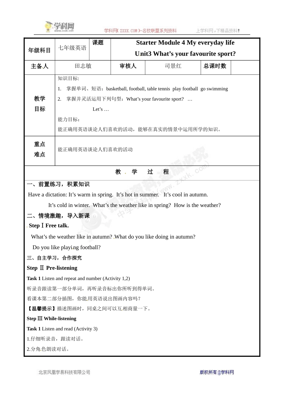 [中学联盟]山东省聊城市高唐县第二实验中学外研版七年级英语上册教案：StarterM4U3.doc_第1页