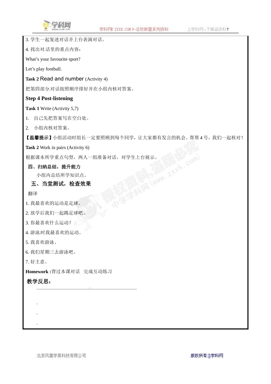 [中学联盟]山东省聊城市高唐县第二实验中学外研版七年级英语上册教案：StarterM4U3.doc_第2页