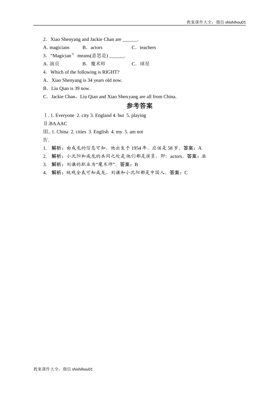 【一线教师倾力打造】外研版英语七年级上册同步练习－Module1MyclassmatesUnit2.doc_第2页