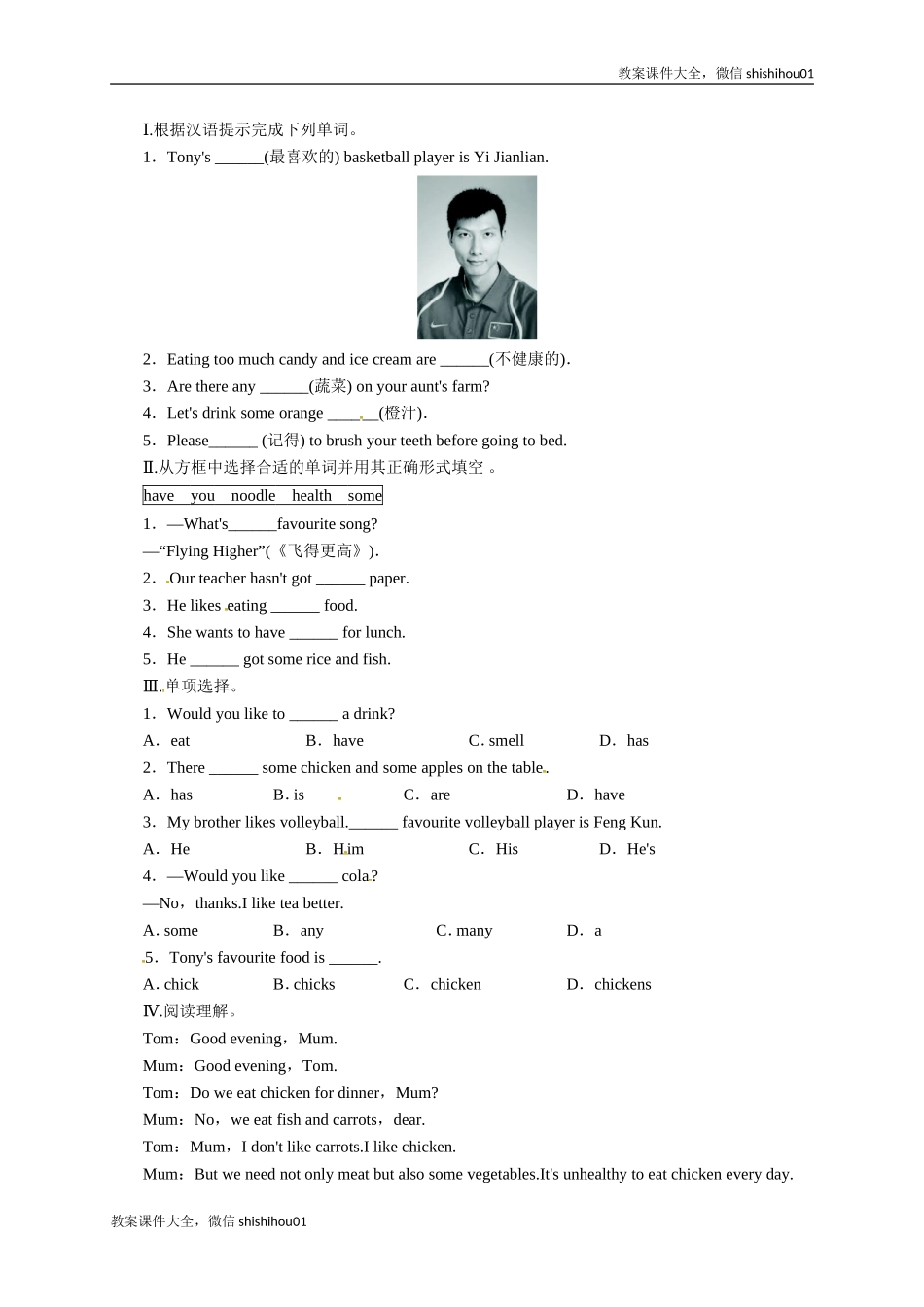 【一线教师倾力打造】外研版英语七年级上册同步练习－Module4HealthyfoodUnit3.doc_第1页