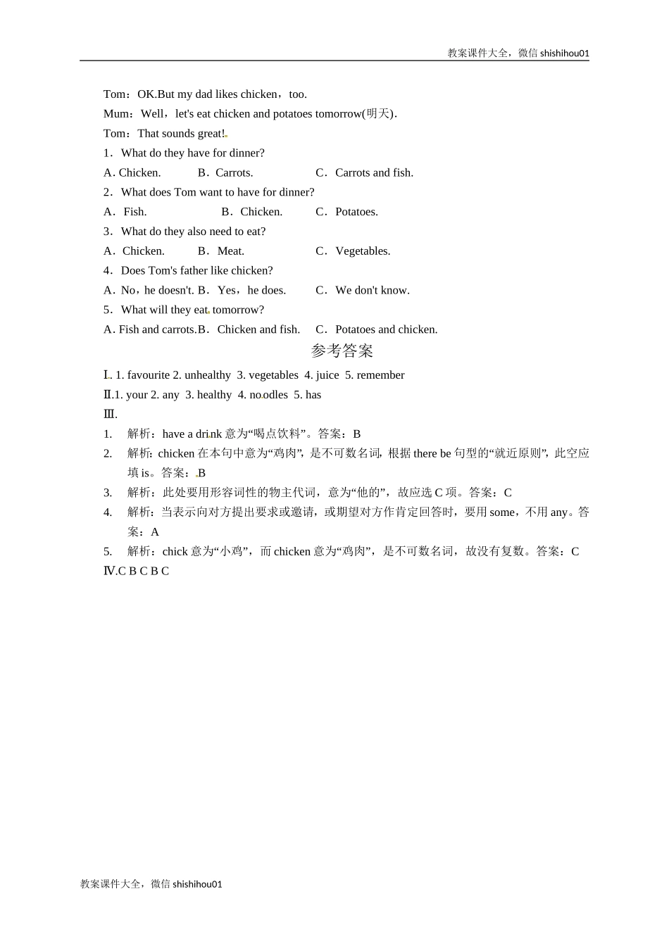 【一线教师倾力打造】外研版英语七年级上册同步练习－Module4HealthyfoodUnit3.doc_第2页