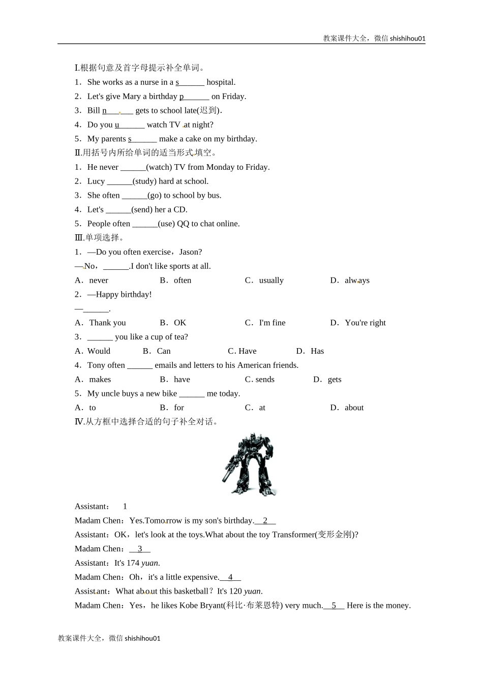 【一线教师倾力打造】外研版英语七年级上册同步练习－Module8ChoosingpresentsUnit1.doc_第1页