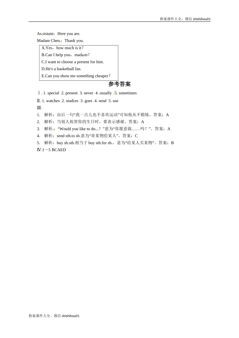 【一线教师倾力打造】外研版英语七年级上册同步练习－Module8ChoosingpresentsUnit1.doc_第2页