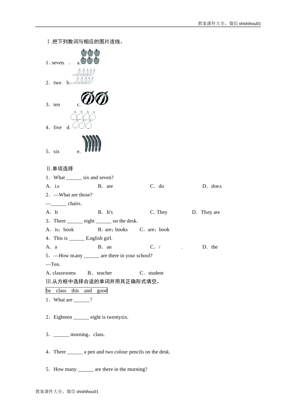 【一线教师倾力打造】外研版英语七年级上册同步练习－StarterModule2MyEnglishlesson.doc_第1页