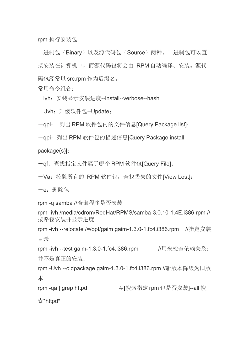 Linux RPM 命令参数使用详解.docx_第1页