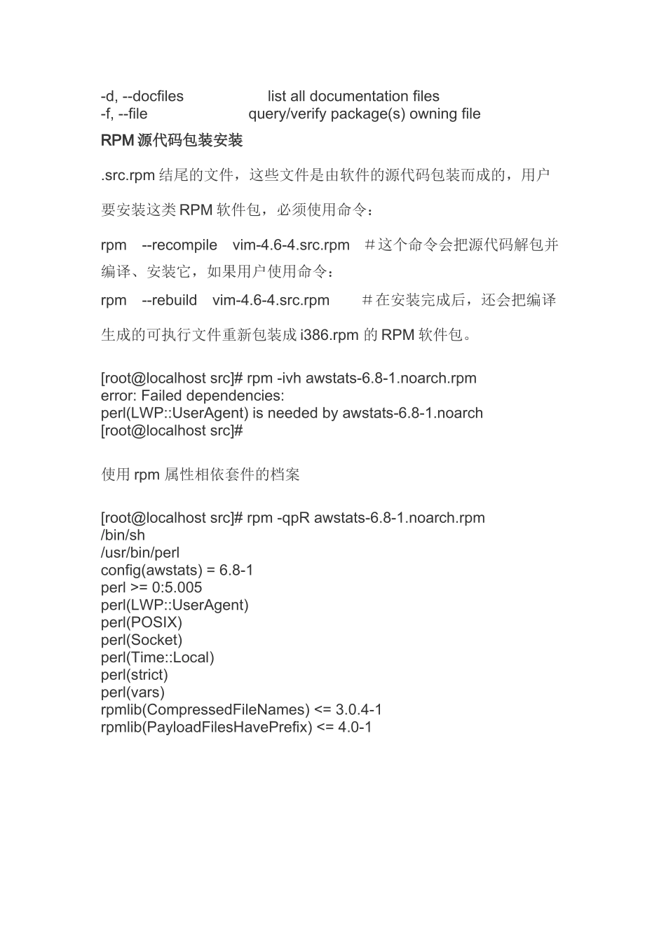 Linux RPM 命令参数使用详解.docx_第3页