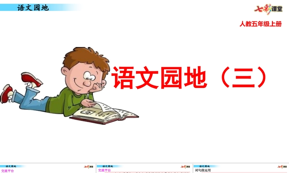 语文园地(8).pptx