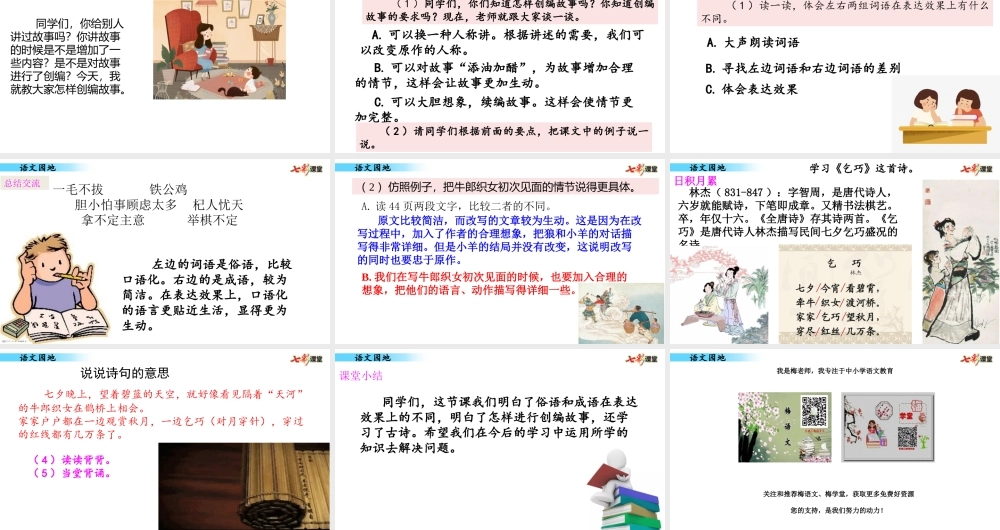 语文园地(8).pptx