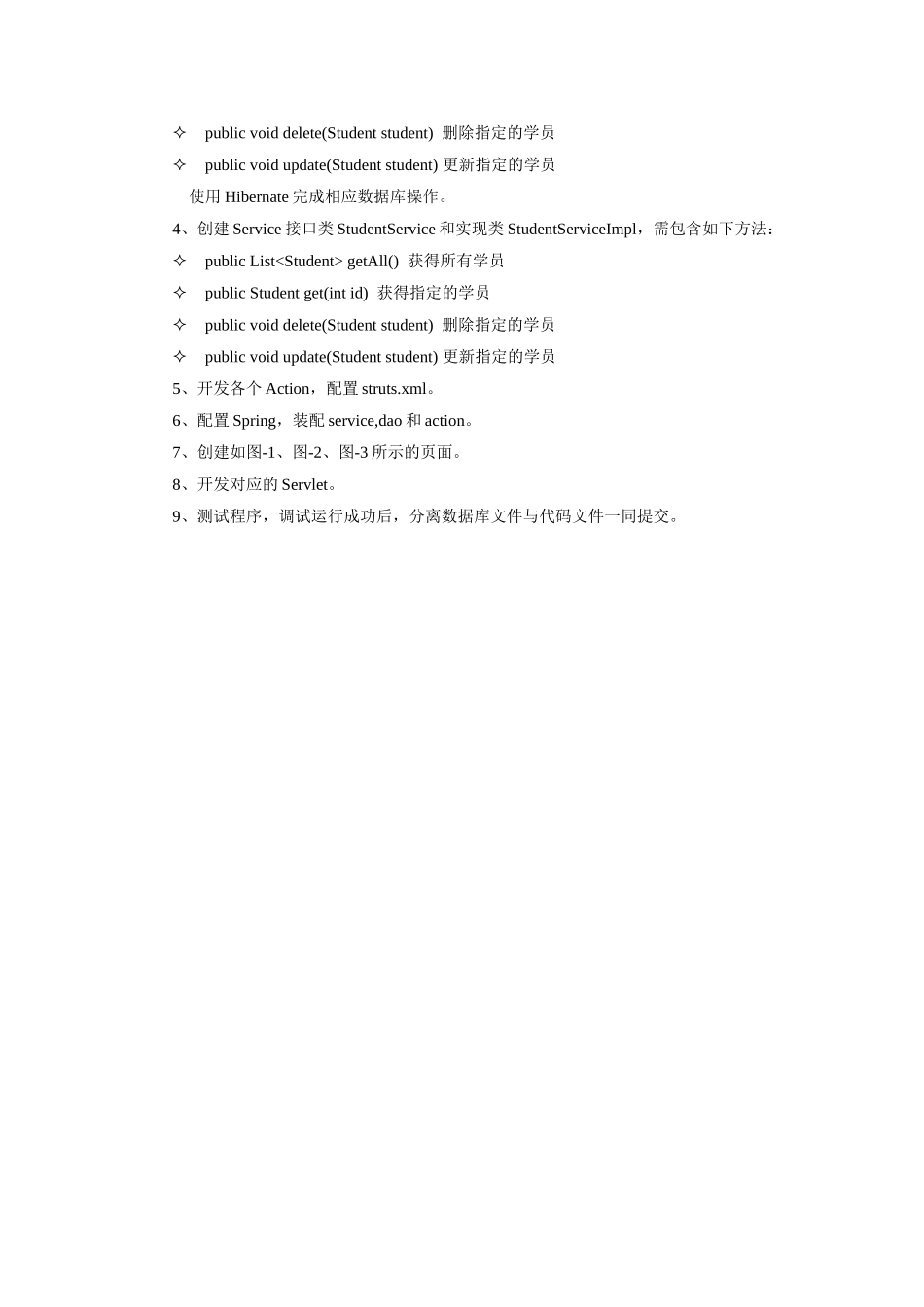 Spring内部测试-机试试卷.doc_第3页