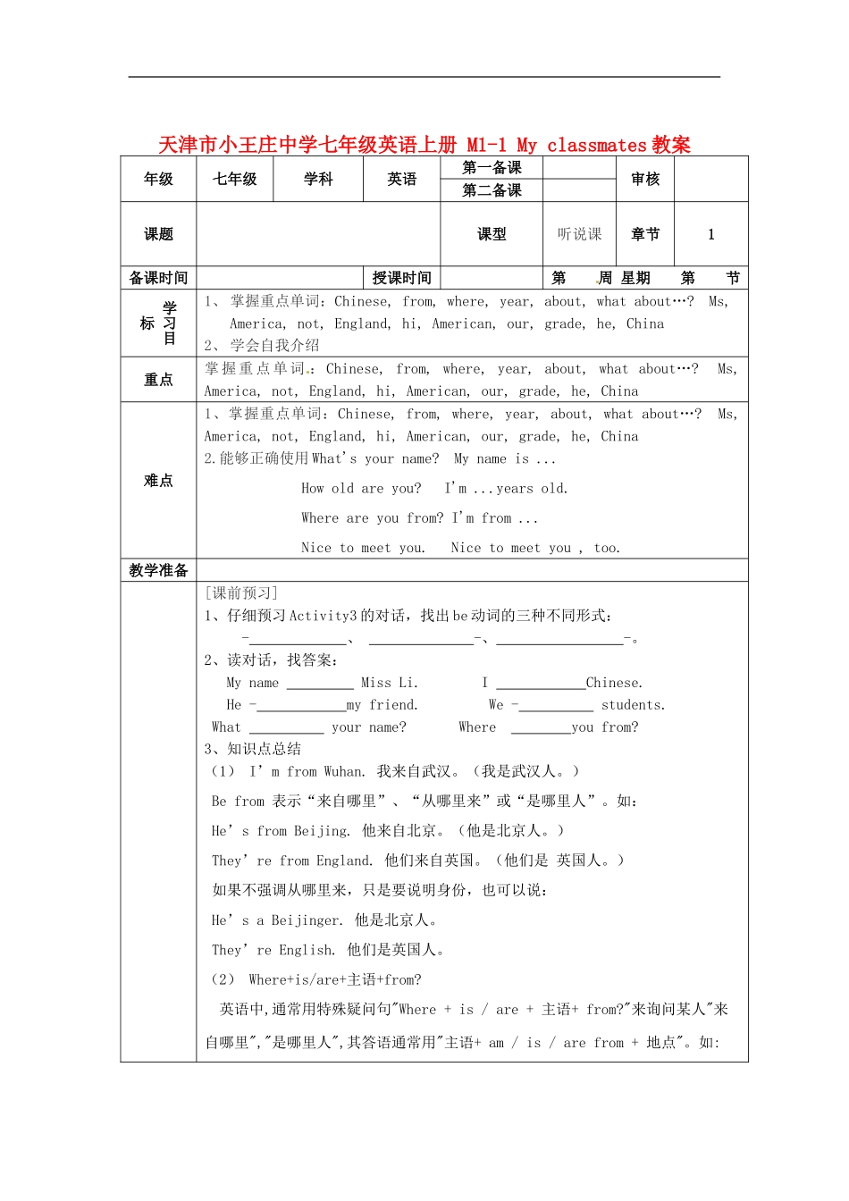 七年级英语上册 M1-1 My classmates教案 （新版）外研版.doc_第1页