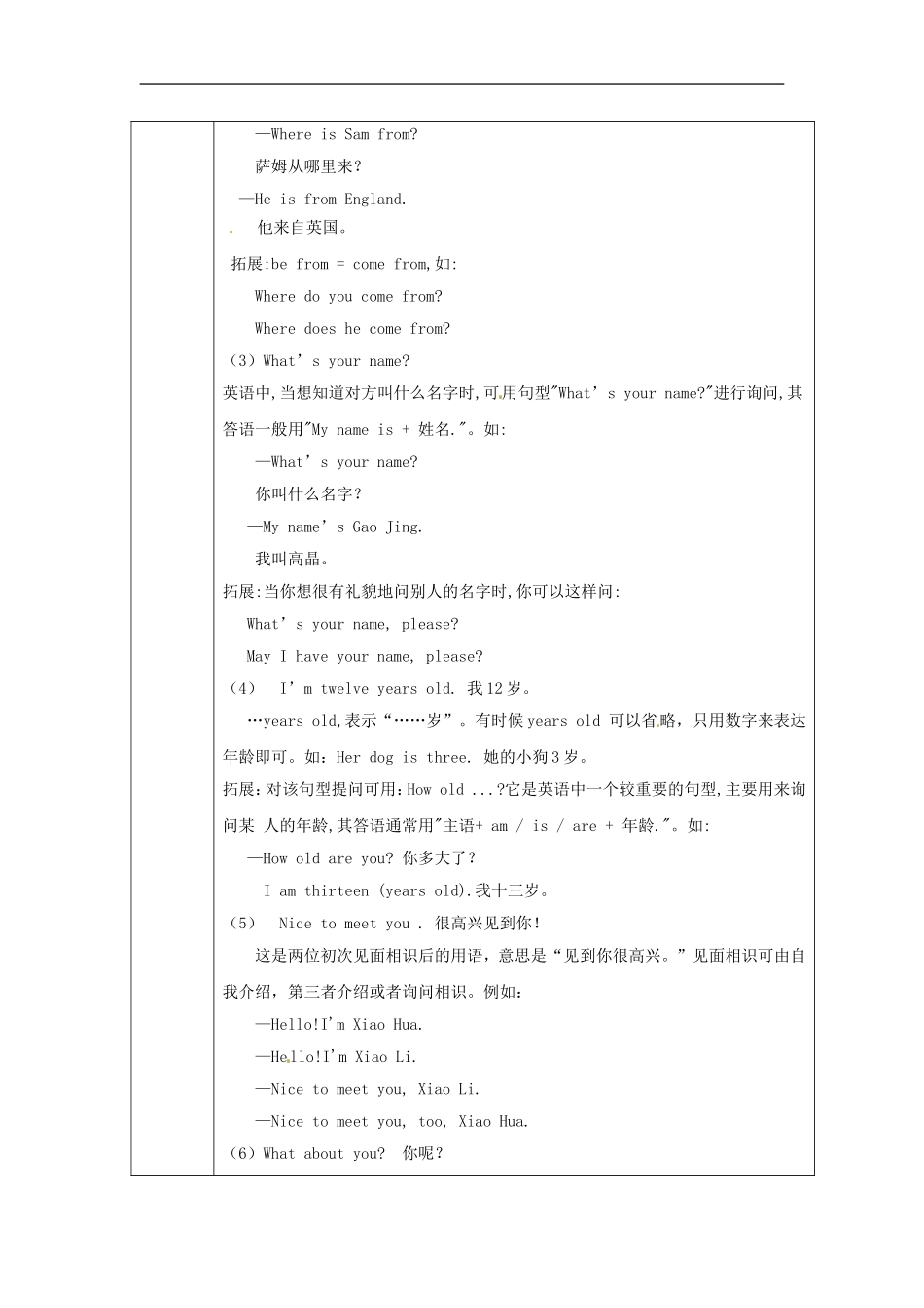 七年级英语上册 M1-1 My classmates教案 （新版）外研版.doc_第2页