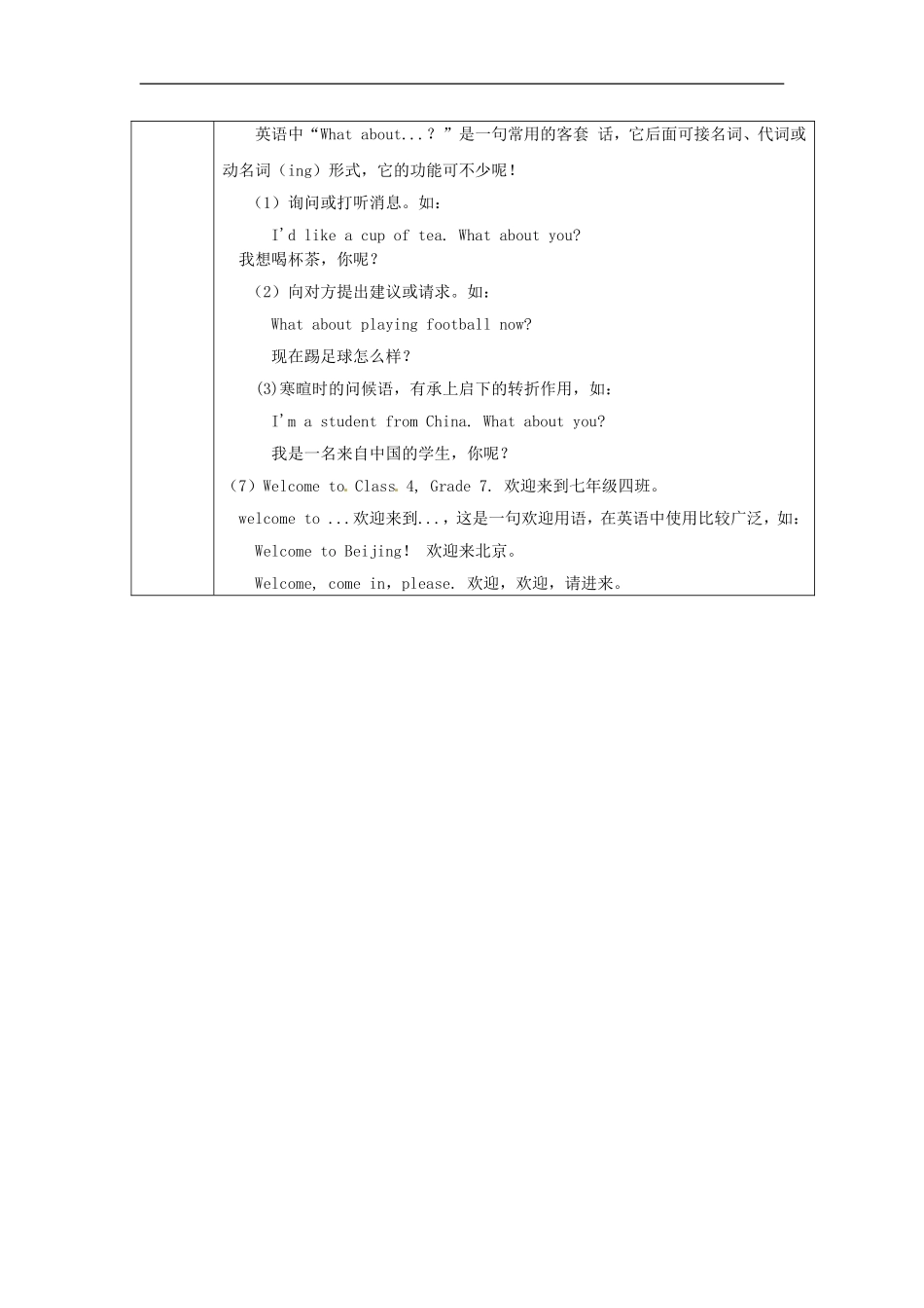 七年级英语上册 M1-1 My classmates教案 （新版）外研版.doc_第3页