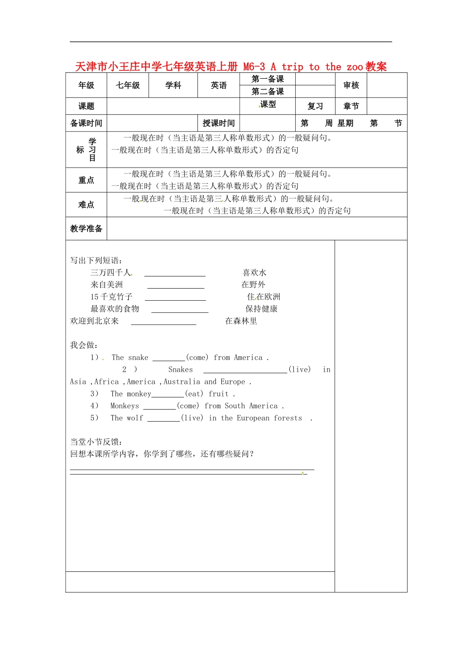 七年级英语上册 M6-3 A trip to the zoo教案 （新版）外研版.doc_第1页