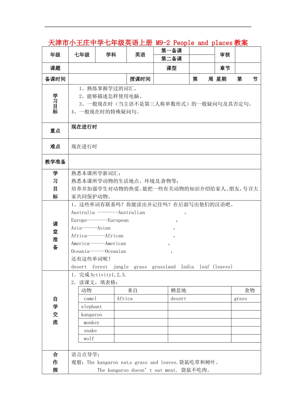 七年级英语上册 M9-2 People and places教案 （新版）外研版.doc_第1页