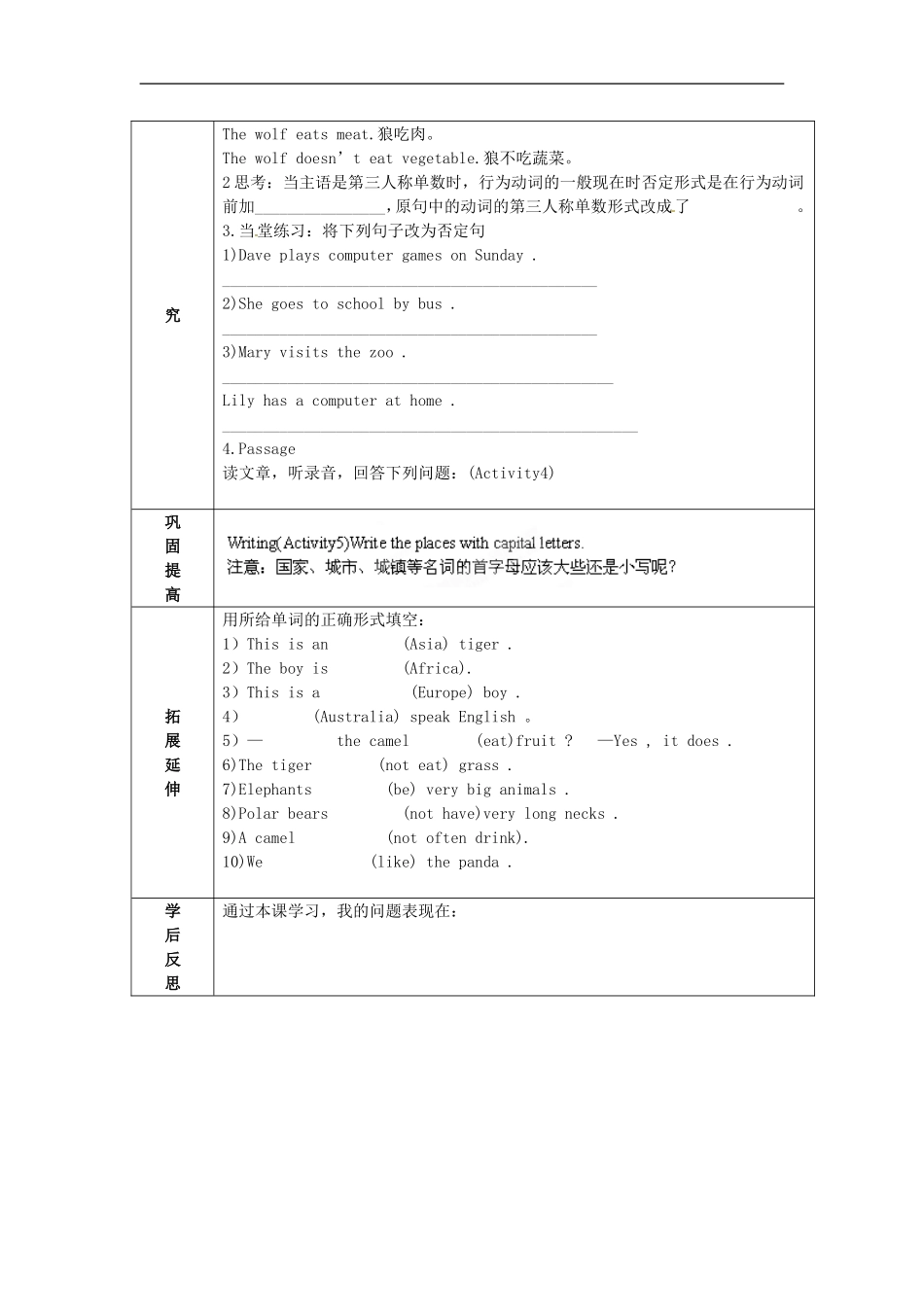 七年级英语上册 M9-2 People and places教案 （新版）外研版.doc_第2页