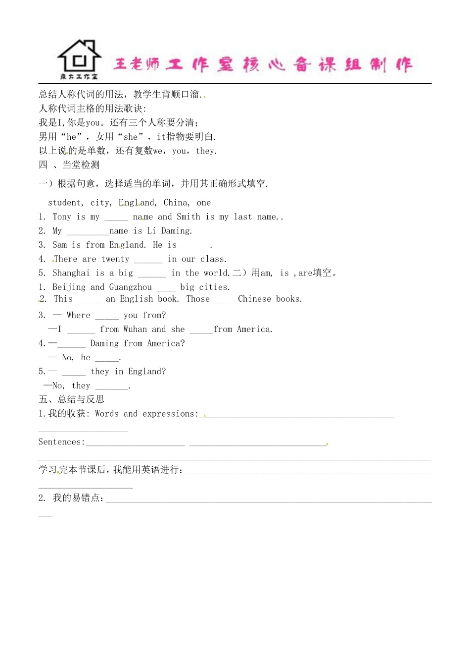 七年级英语上册 Module 1 Unit 2 I’m Wang Lingling and I’m thirteen years old（第一课时）导学案（无答案）（新版）外研版.doc_第2页