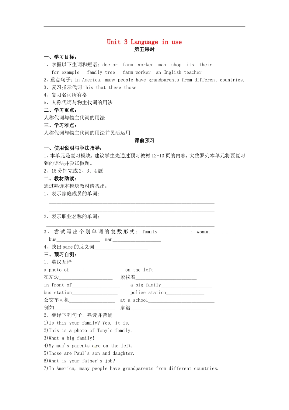 七年级英语上册 Module 2 Unit 3 Language in use导学案（无答案）（新版）外研版.doc_第1页