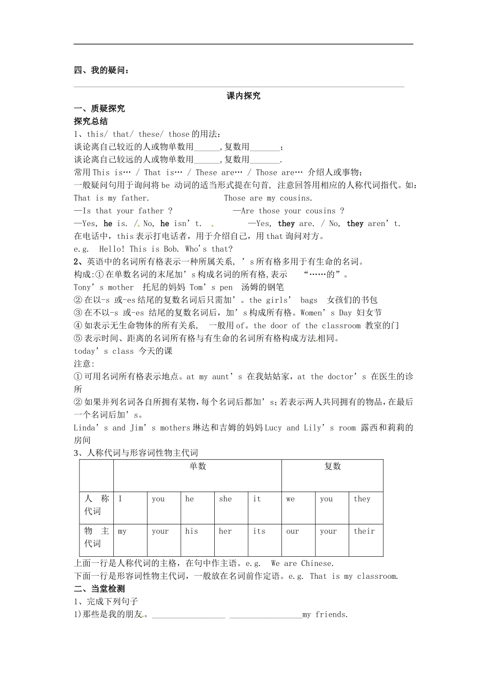 七年级英语上册 Module 2 Unit 3 Language in use导学案（无答案）（新版）外研版.doc_第2页