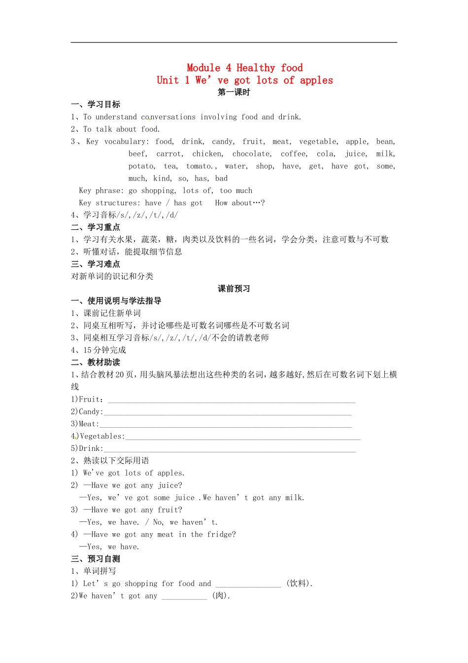 七年级英语上册 Module 4 Unit 1 We’ve got lots of apples导学案（无答案）（新版）外研版.doc_第1页