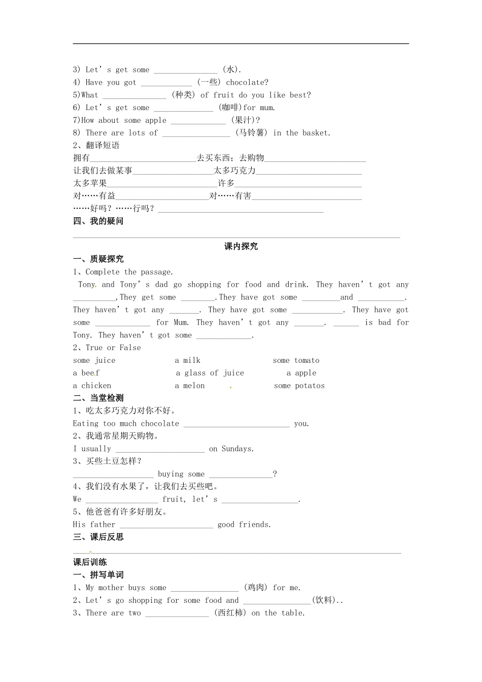 七年级英语上册 Module 4 Unit 1 We’ve got lots of apples导学案（无答案）（新版）外研版.doc_第2页