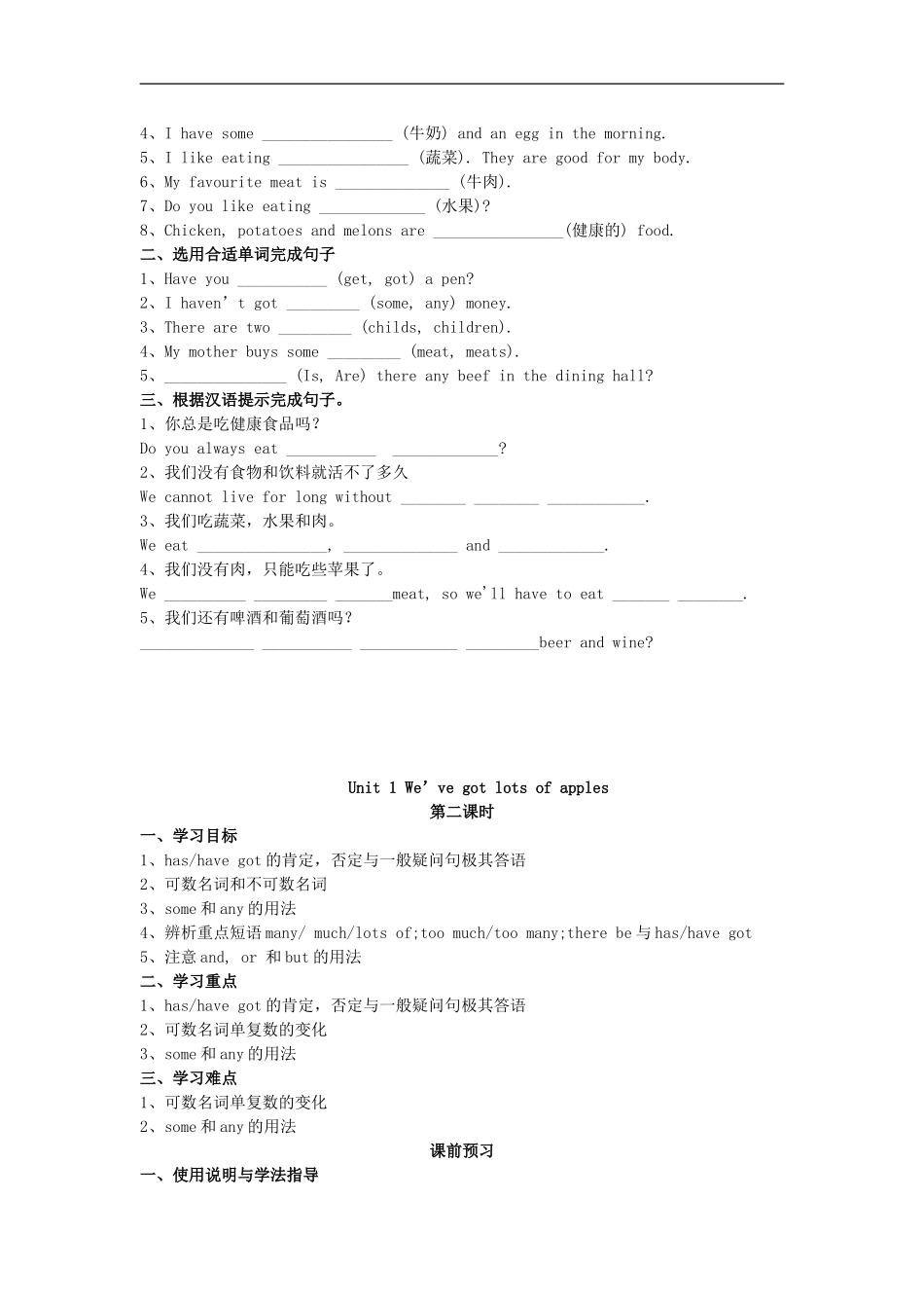 七年级英语上册 Module 4 Unit 1 We’ve got lots of apples导学案（无答案）（新版）外研版.doc_第3页