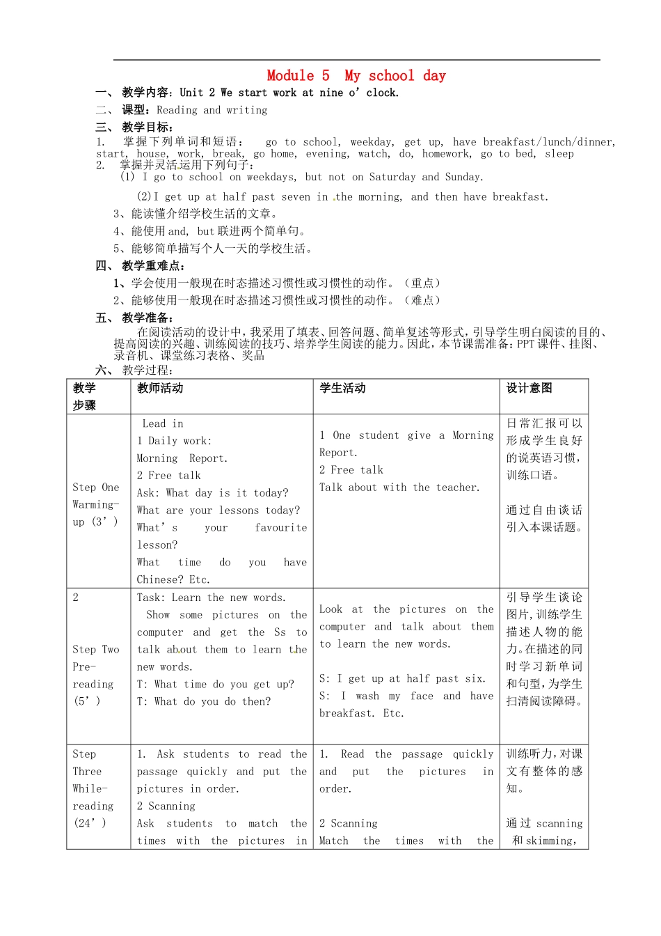 七年级英语上册 Module 5 Unit 2 We start work at nine o’clock教案 （新版）外研版.doc_第1页