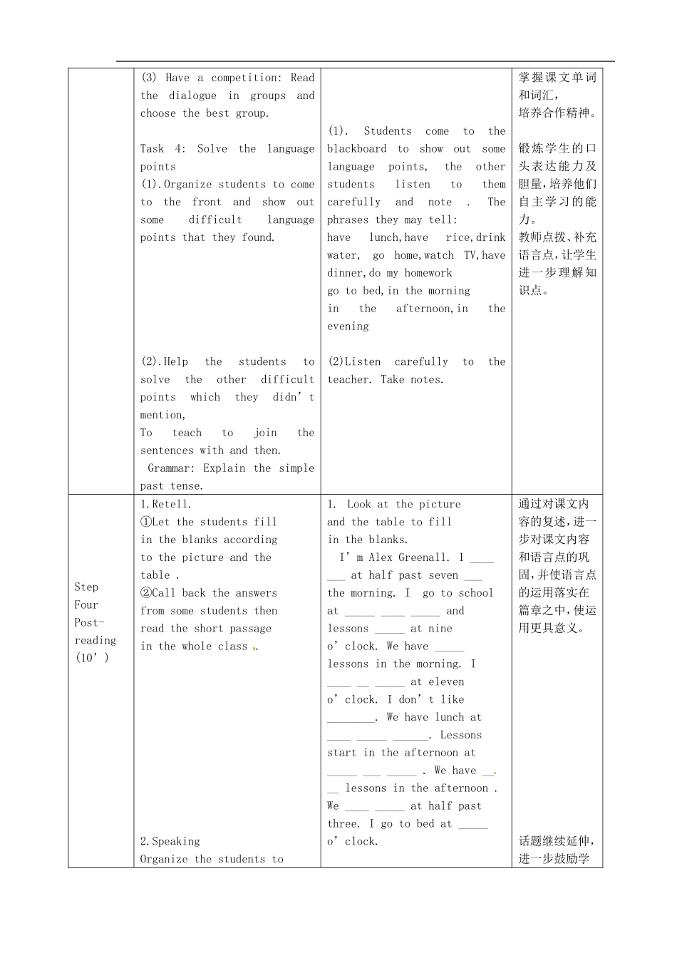 七年级英语上册 Module 5 Unit 2 We start work at nine o’clock教案 （新版）外研版.doc_第3页