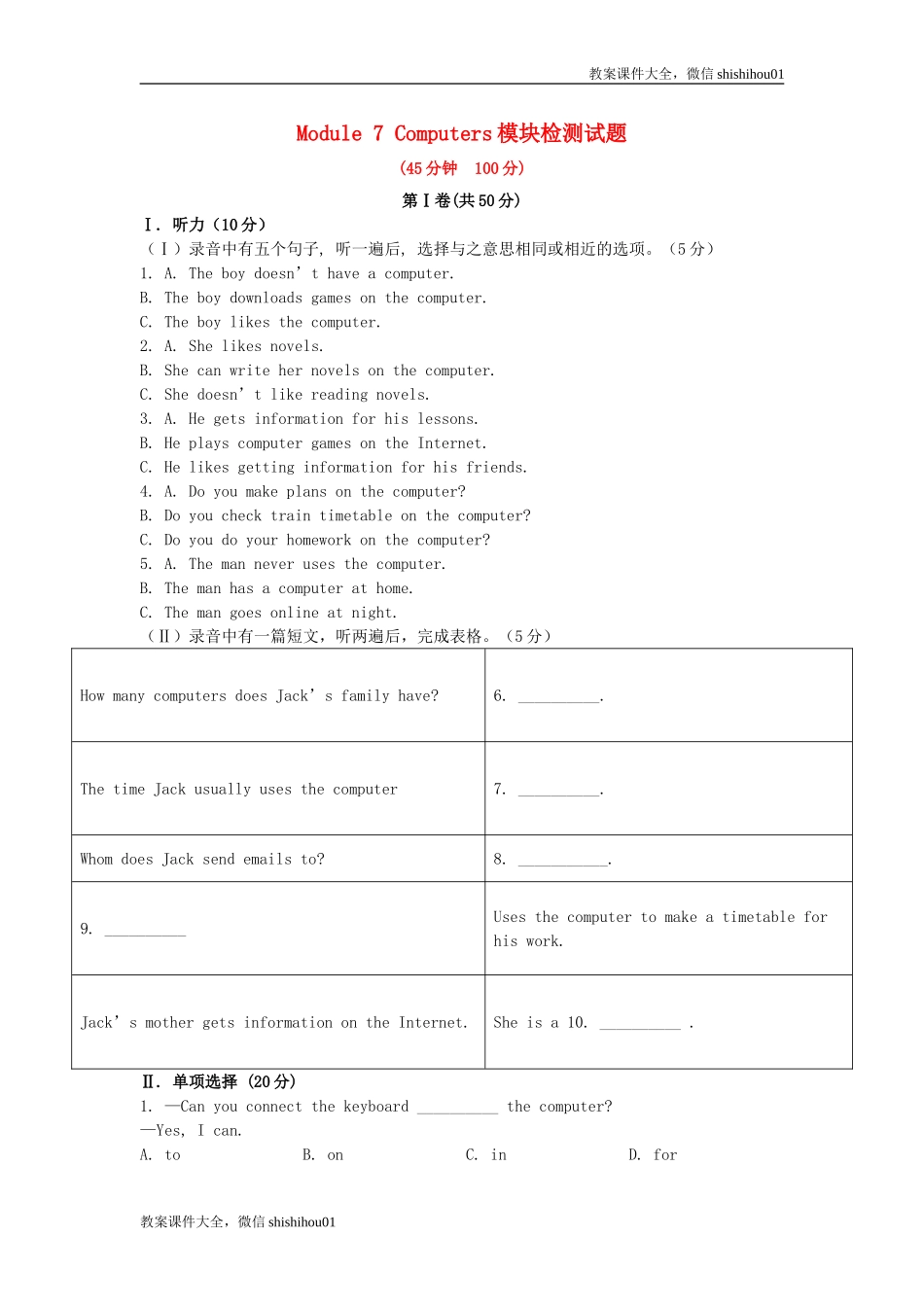 七年级英语上册 Module 7 Computers模块检测试题 （新版）外研版.doc_第1页