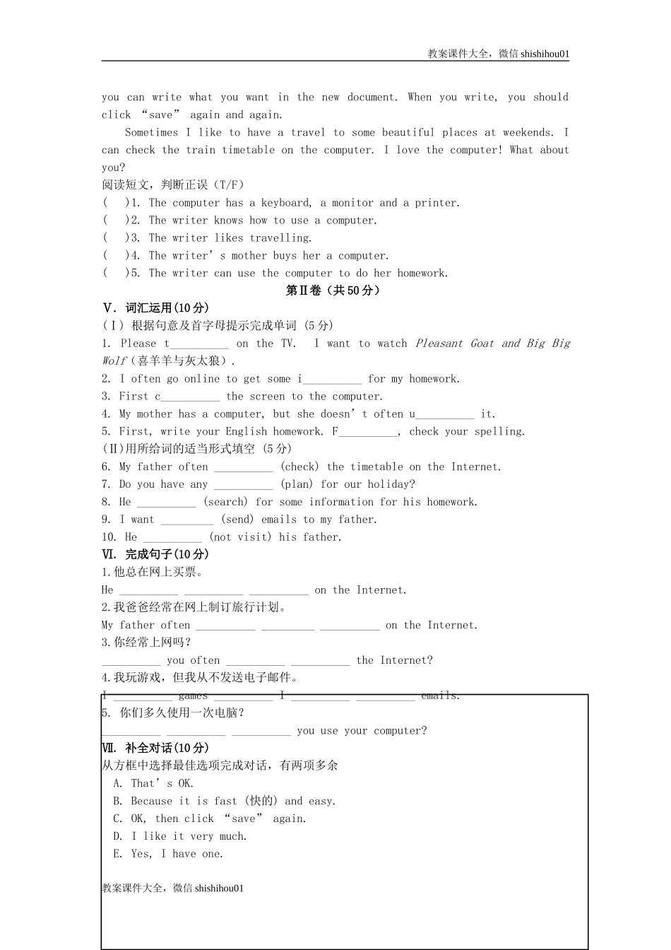 七年级英语上册 Module 7 Computers模块检测试题 （新版）外研版.doc_第3页