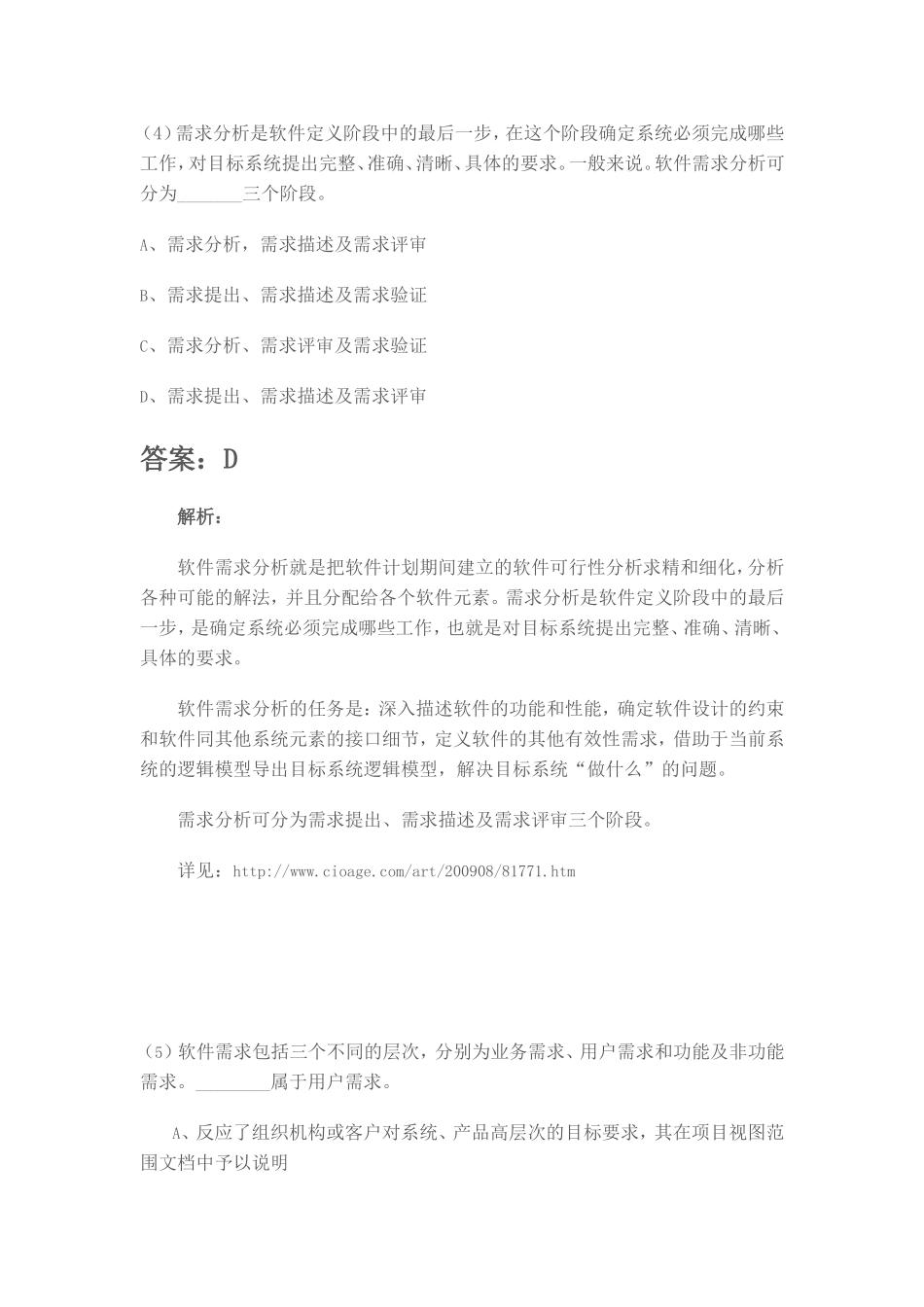 2015下半年信息系统项目管理师综合知识试题解析.doc_第3页