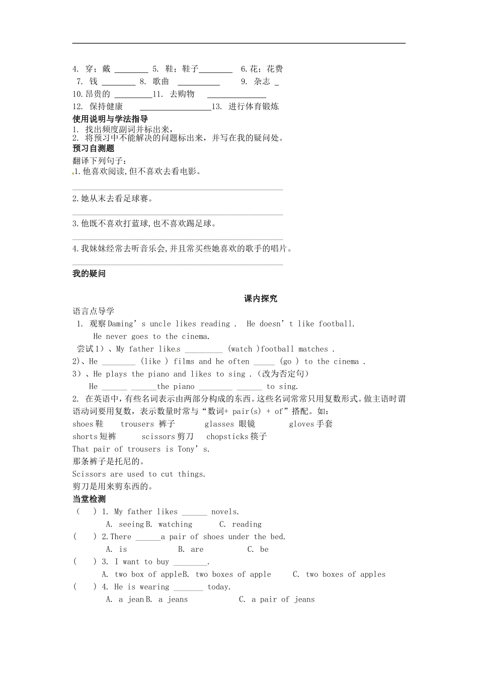 七年级英语上册 Module 8 Unit 2 She often goes to concerts导学案（无答案）（新版）外研版.doc_第3页