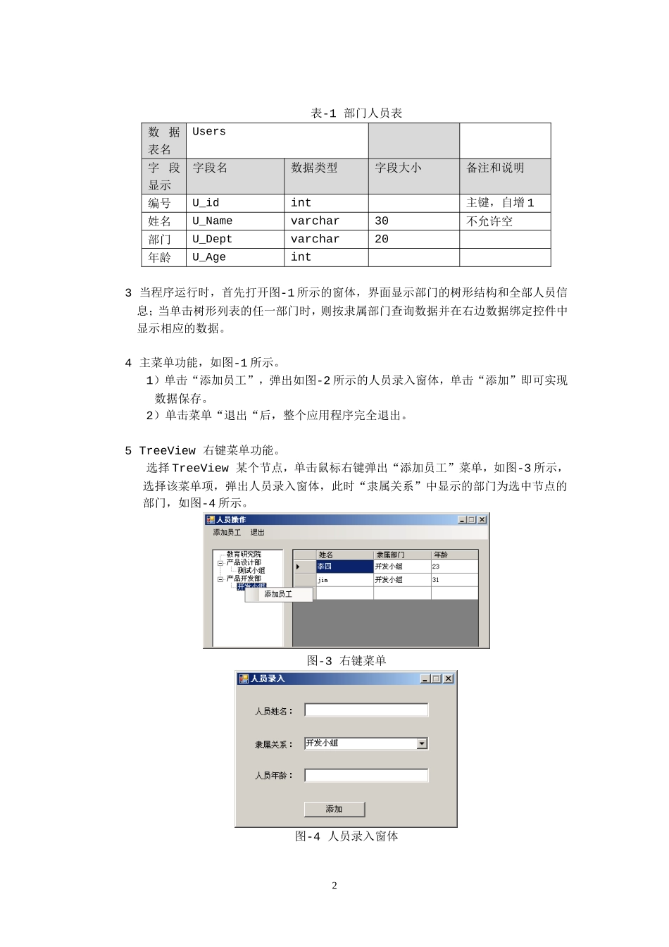 C# OOP 内部测试机试题.doc_第2页